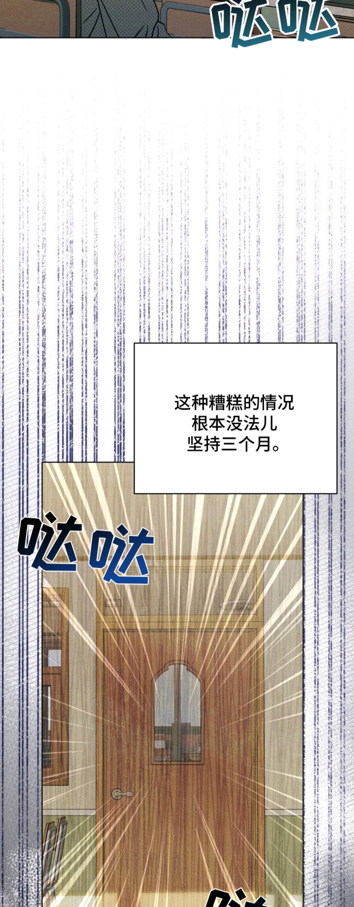 善意牢笼 - 转学 - 第14页