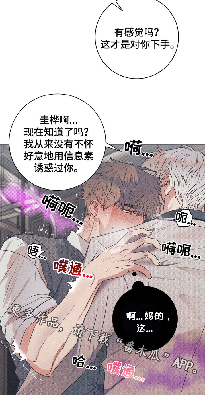 扭曲的命运 - 喘不上气 - 第12页