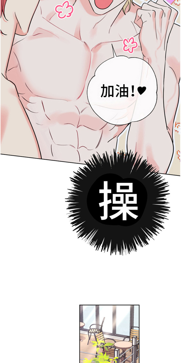 甜蜜困局 - 被拒绝 - 第15页