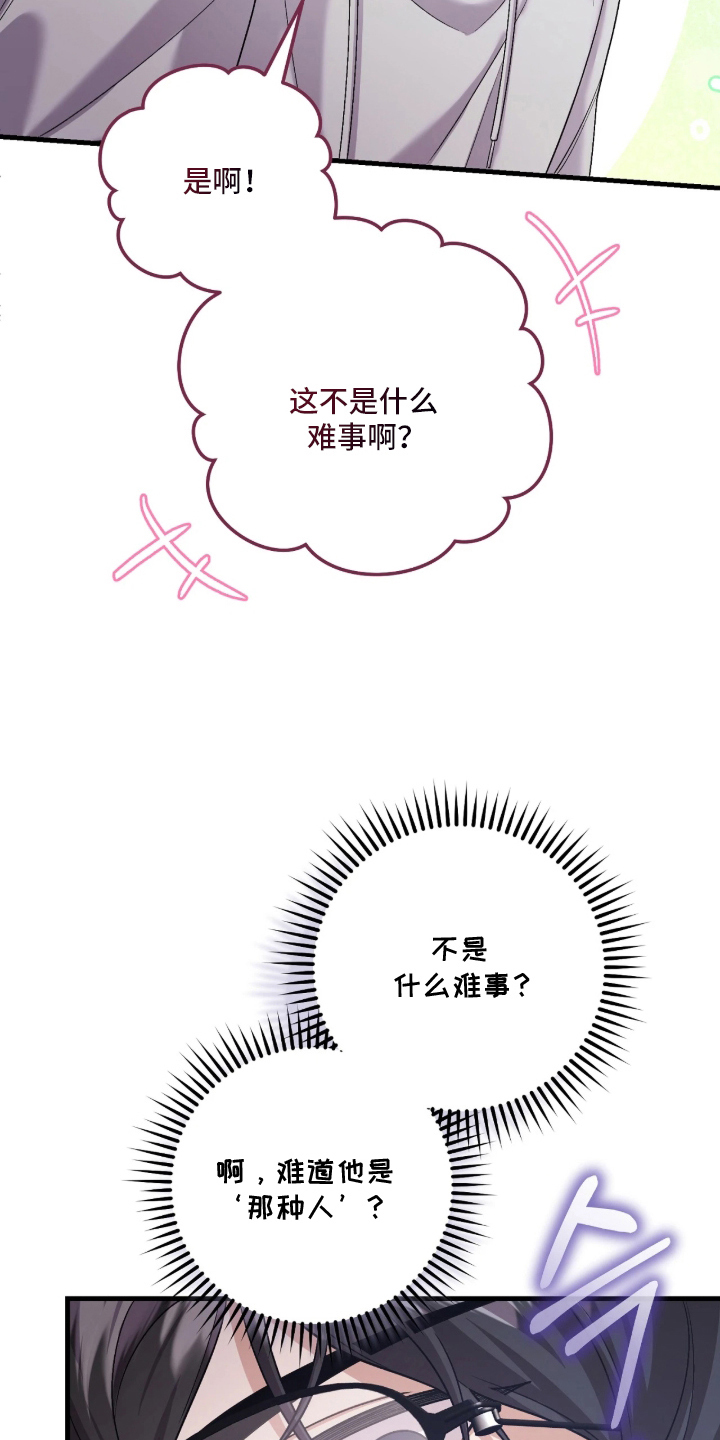 看不见的粉丝 - 闯入 - 第20页