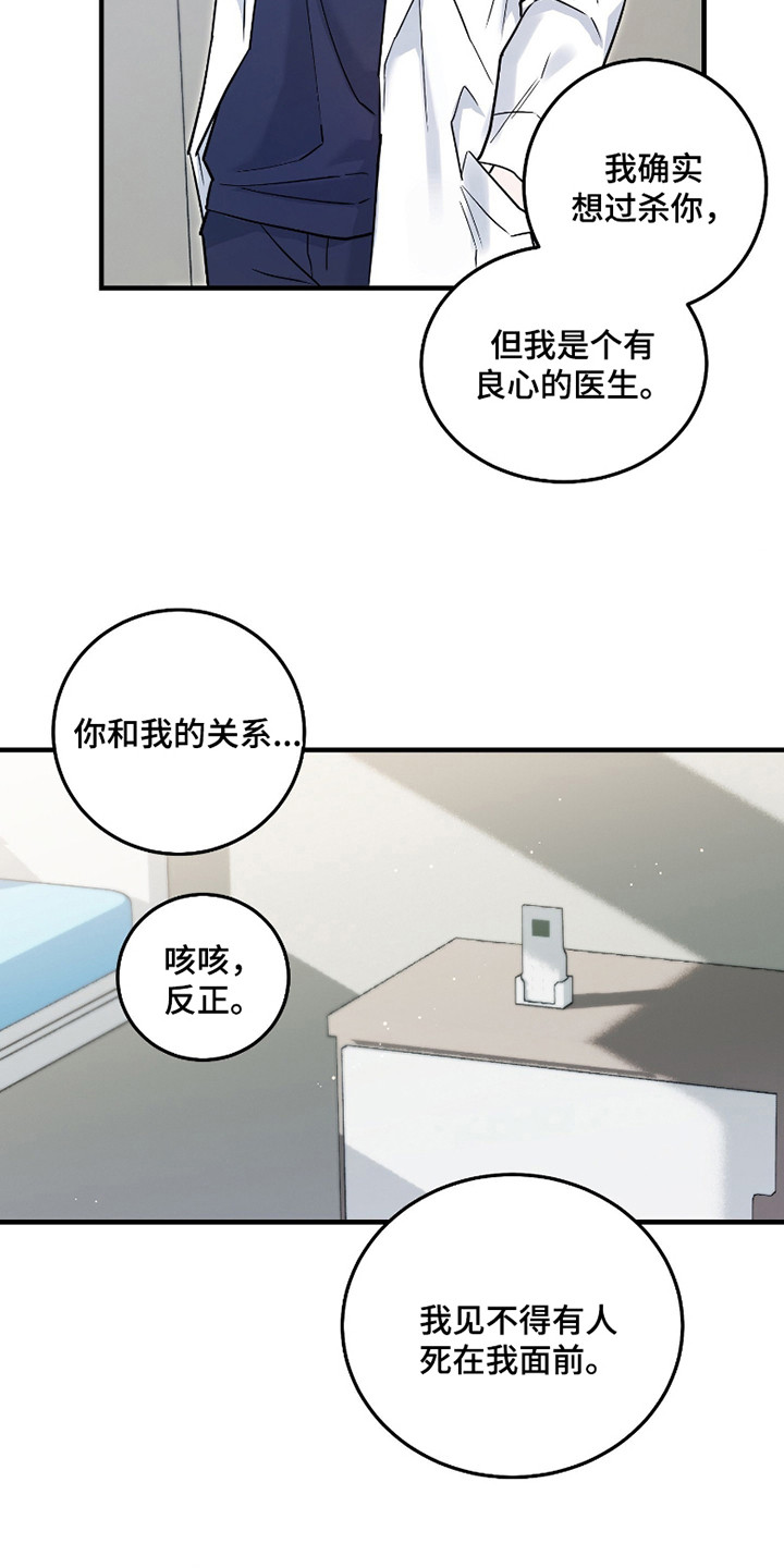 惩罚医生 - 强装镇定 - 第31页