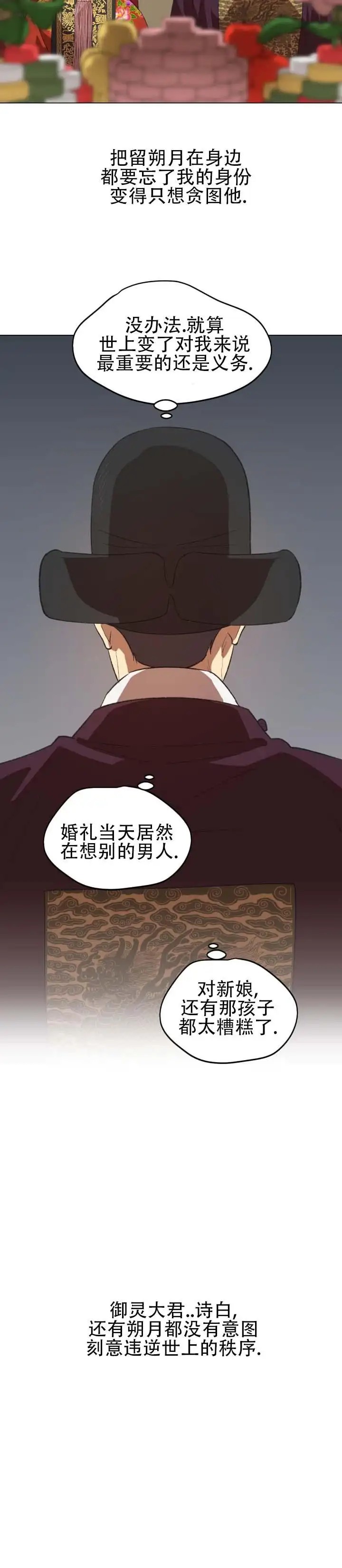 大君殿下的主人 - 郎才女貌 - 第14页