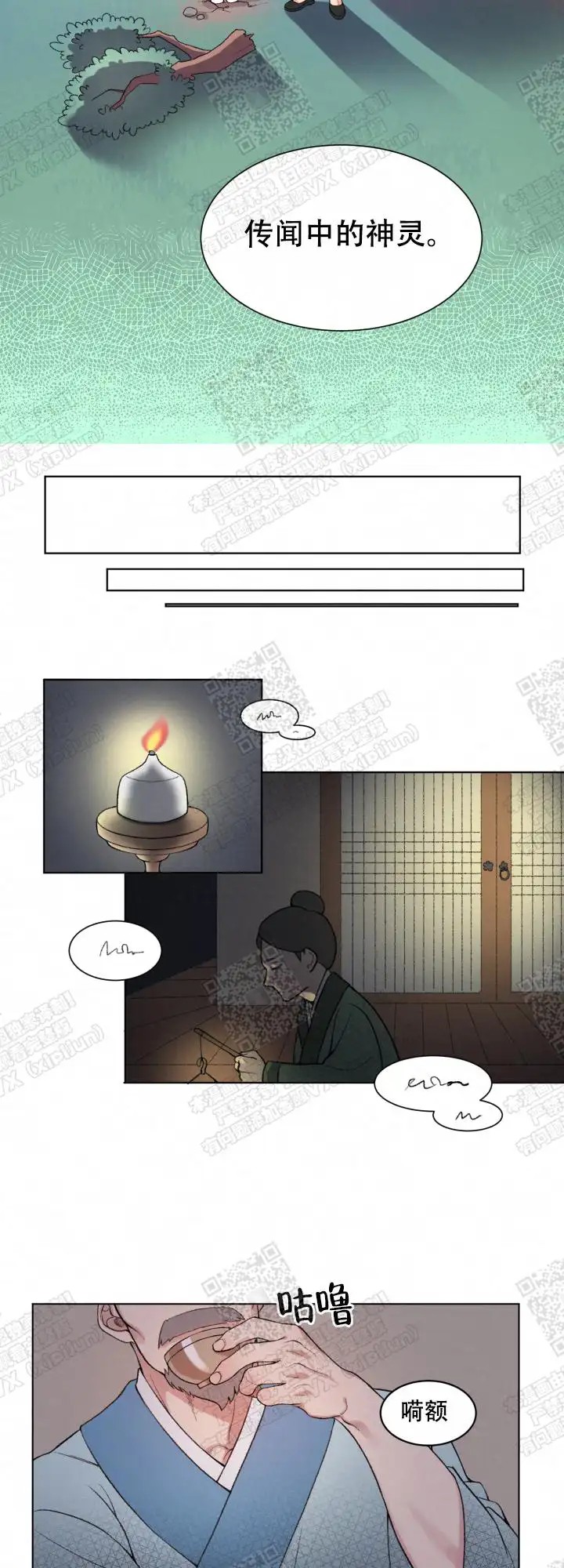 狐神的请求 - 传说中的神明 - 第14页