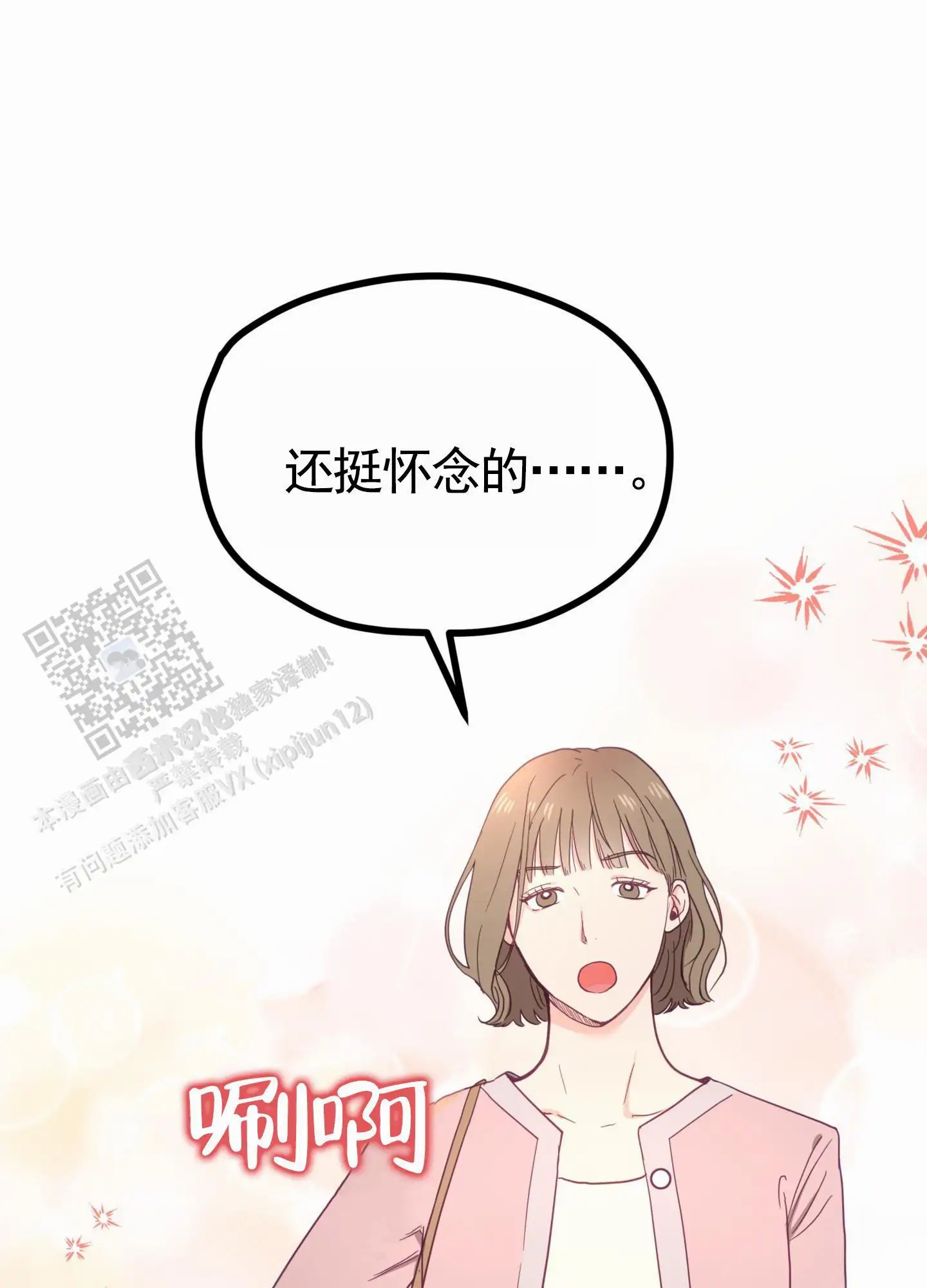 直男单相思 - 前任 - 第26页