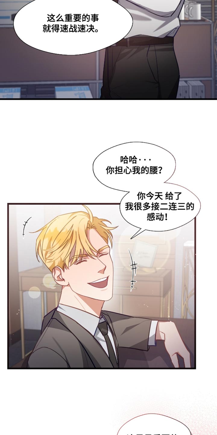 总裁的私人秘书 - 更适合的人 - 第17页