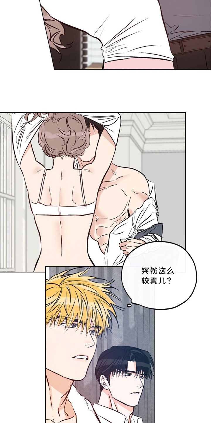 心动伪装 - 不自在 - 第10页