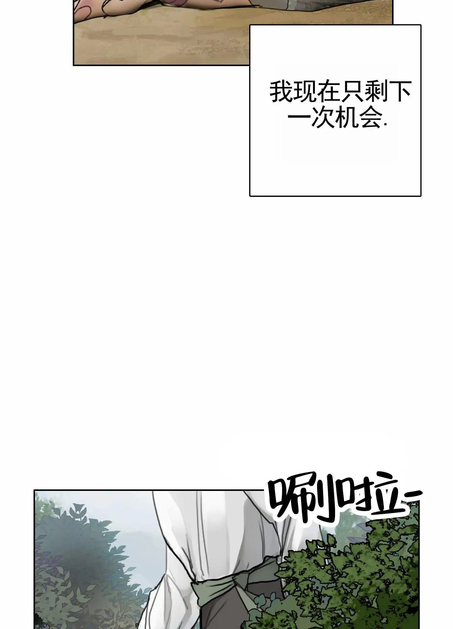 一墙之隔 - 最后的机会 - 第14页