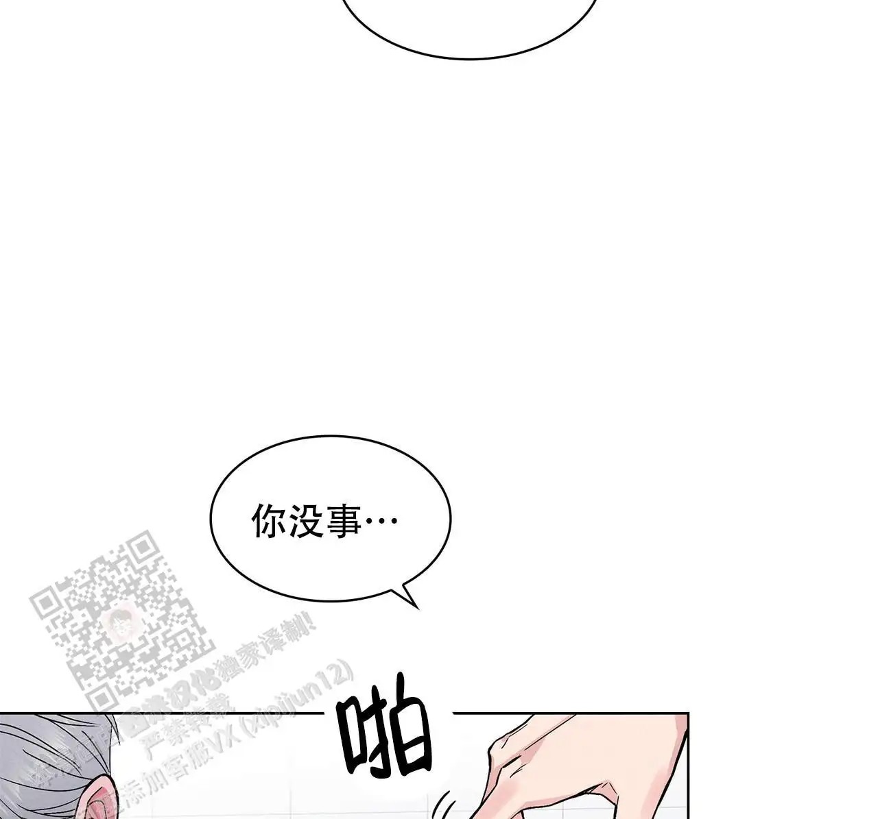 来自外星的爱 - 大家不都这样吗 - 第58页