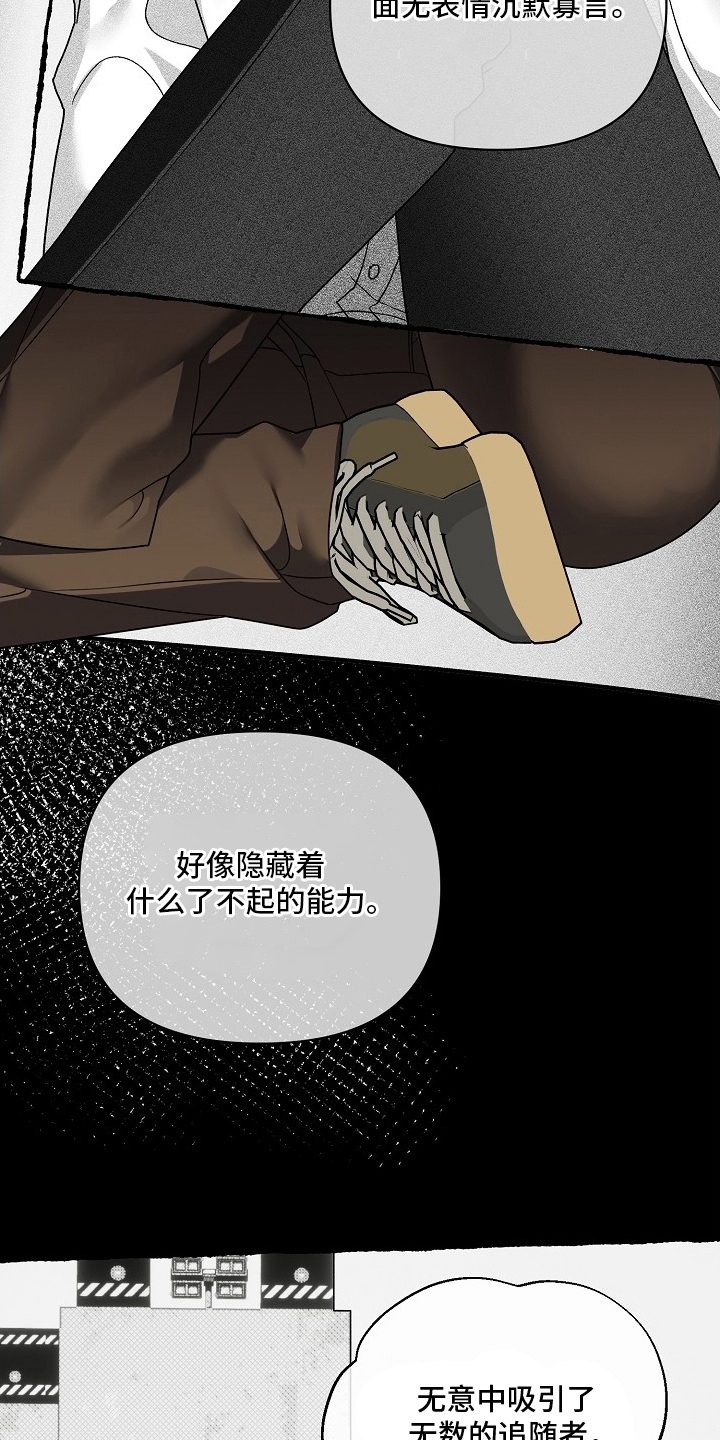 不可雕塑 - 主人公 - 第22页