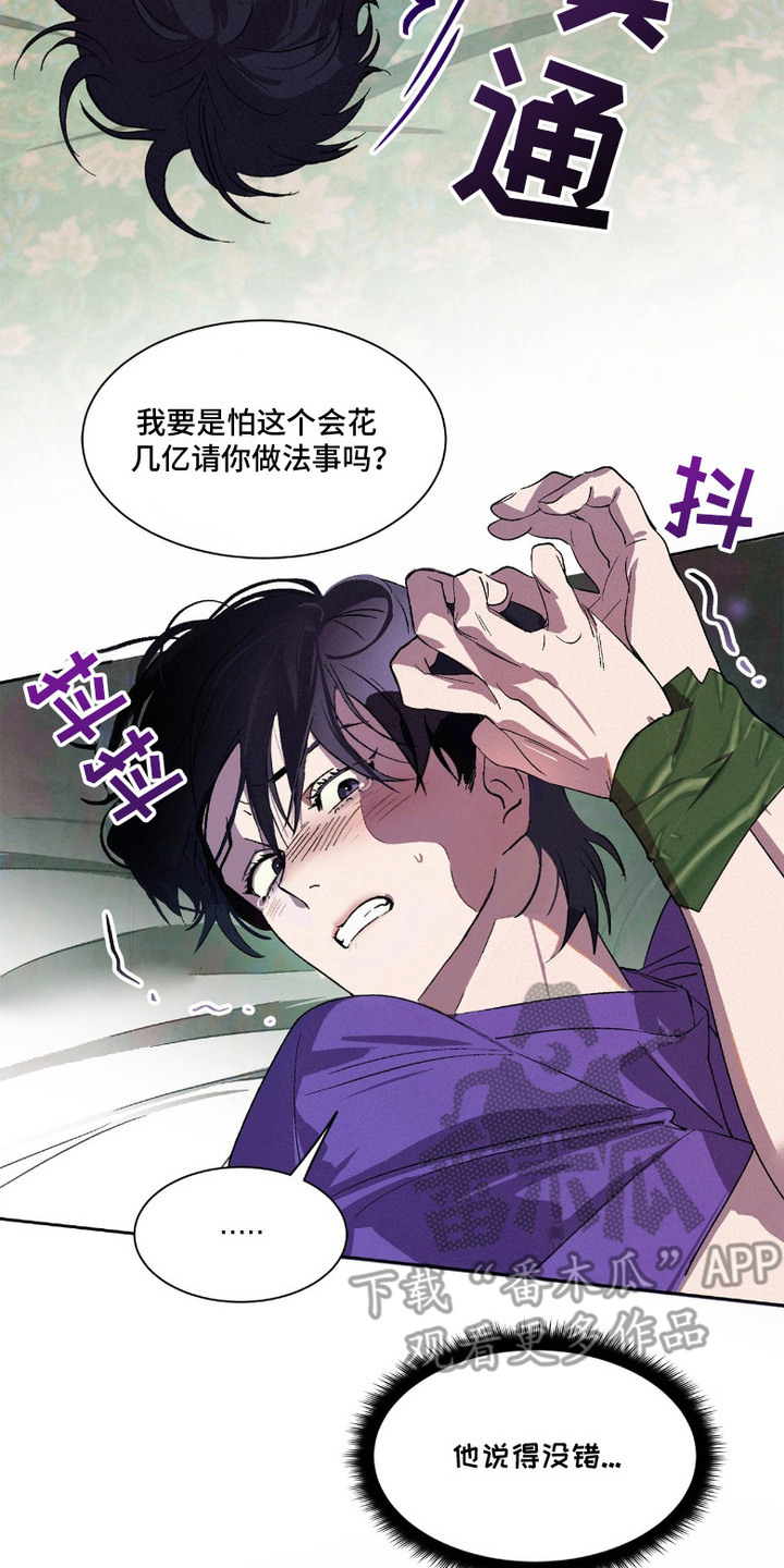 赎罪订单 - 意料之外 - 第21页