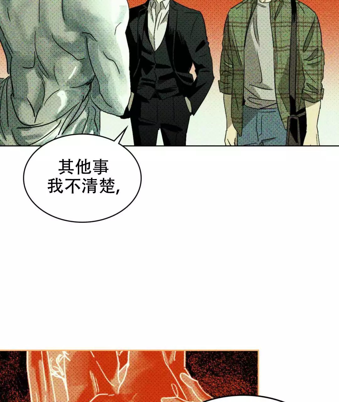 绿色镌像 - 快被你看穿了 - 第21页