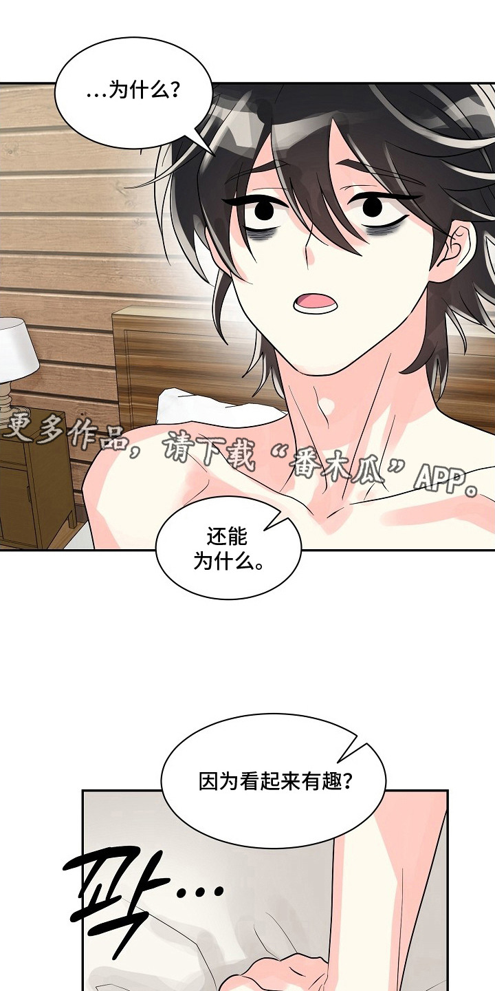 独家取材 - 糟糕的一天 - 第12页