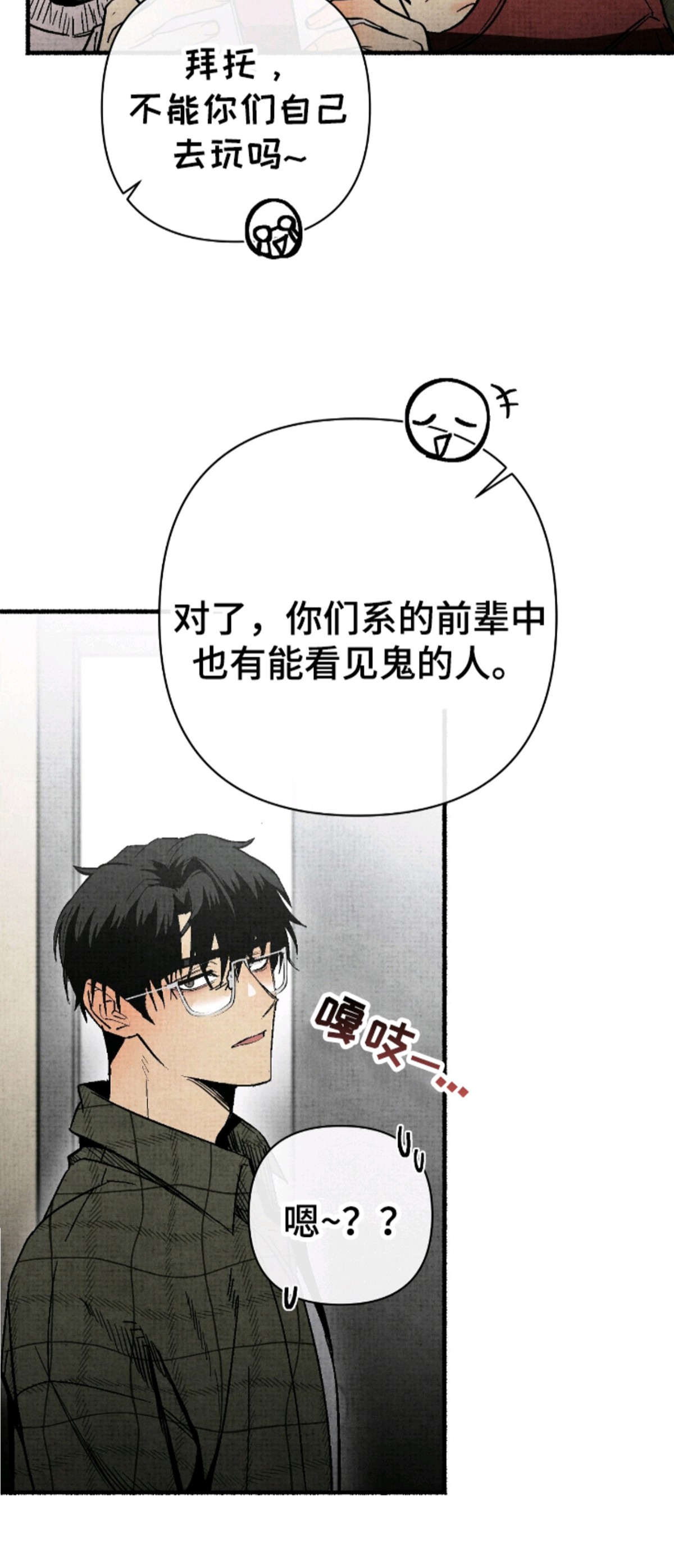 幽灵社招募中 - 身边鬼 - 第21页