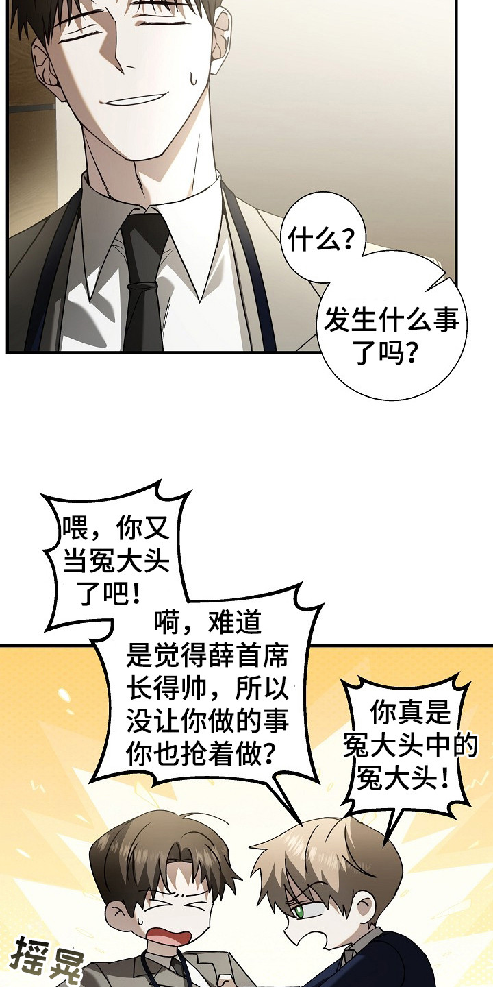 标记我的首席 - 成功入职 - 第30页
