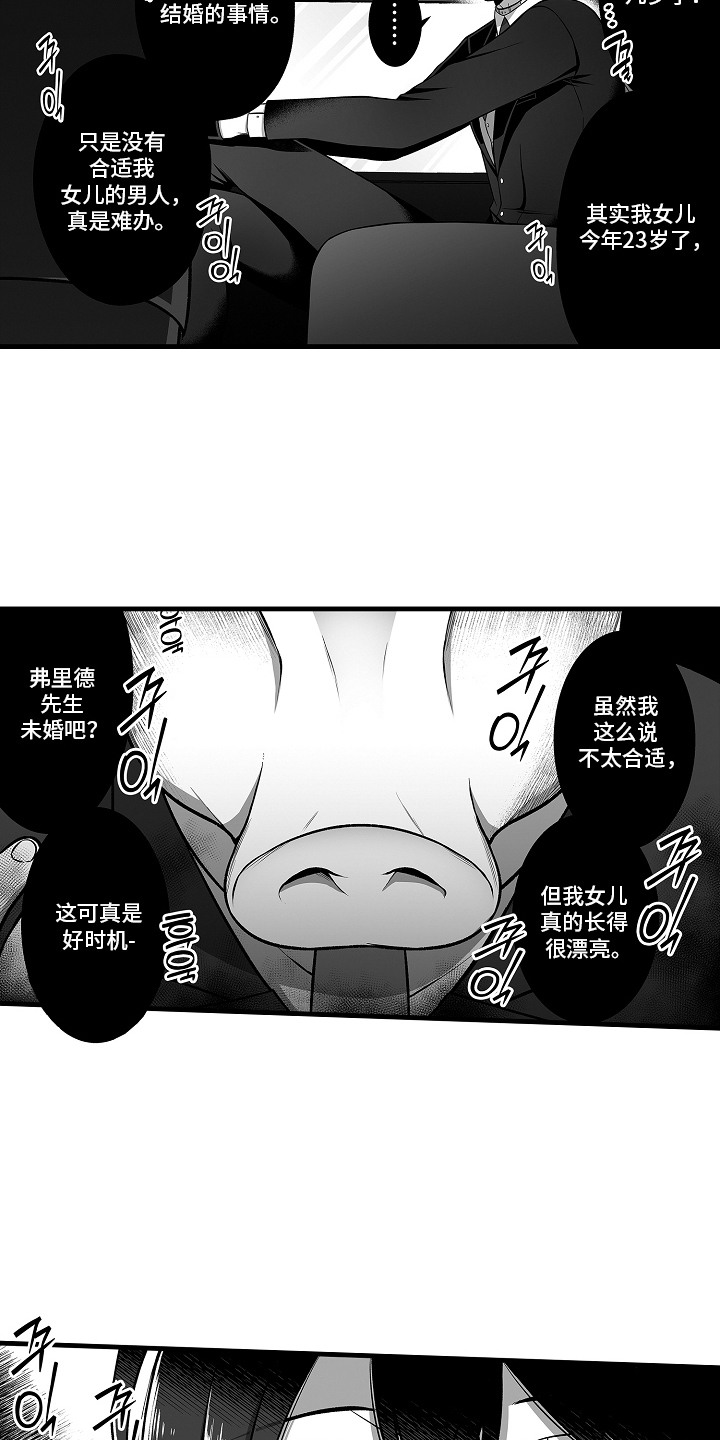 鱼缸里的恋人 - 很麻烦 - 第8页