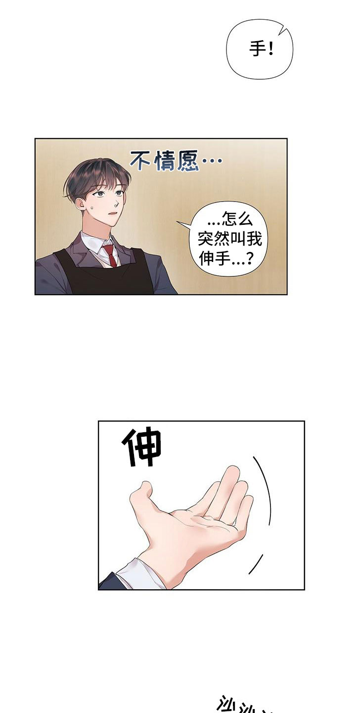 没关系亲爱的 - 帮他止血 - 第14页