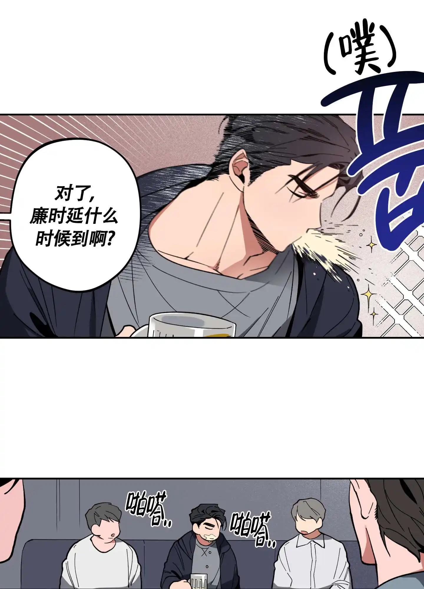 爱慕计划 - 惹事了 - 第17页