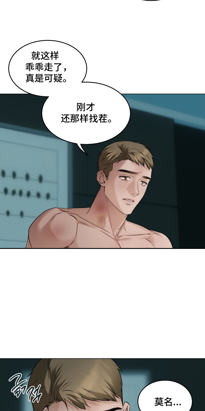 忠诚的背面 - 保密 - 第23页