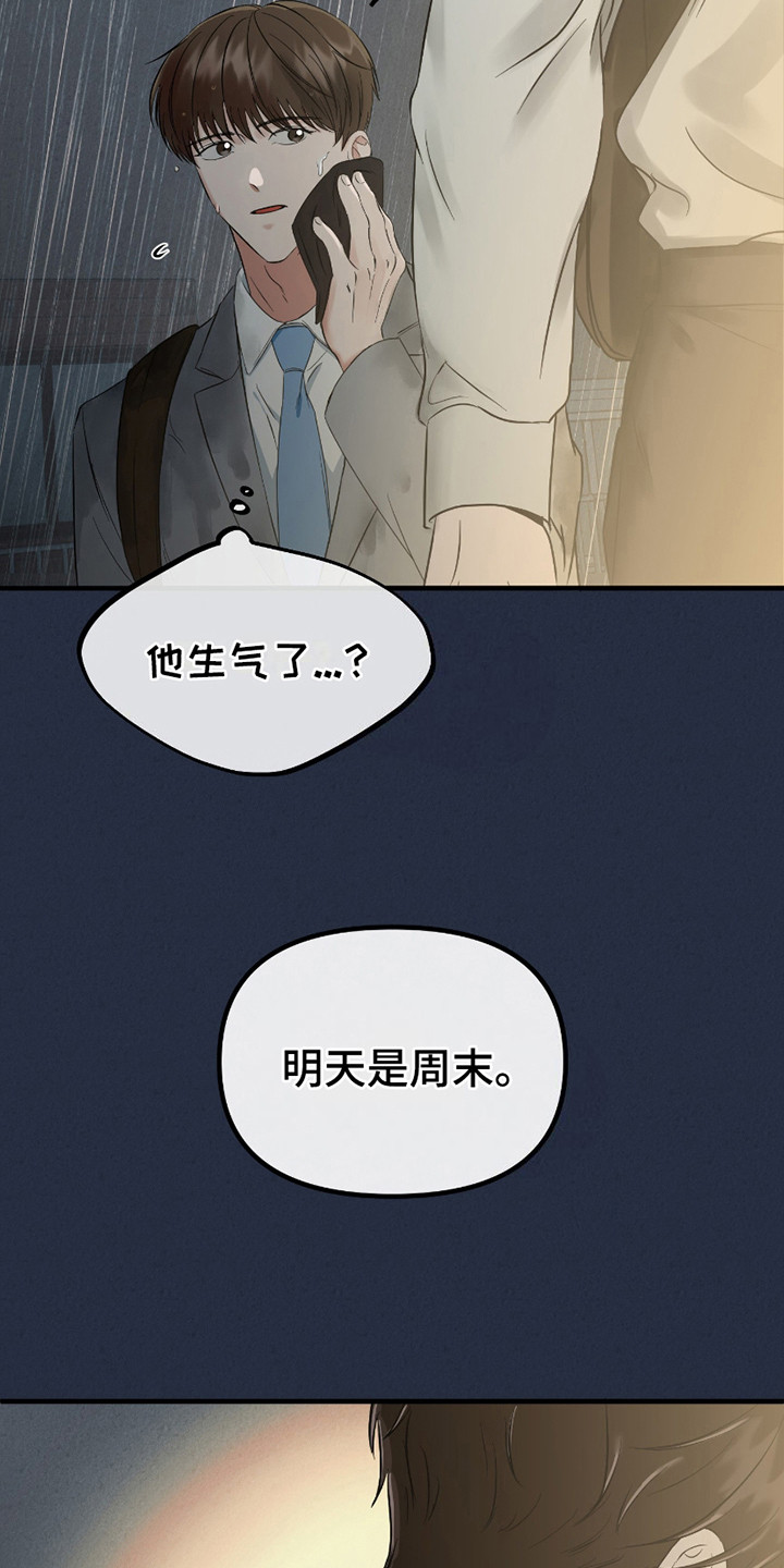 完美重合 - 心痛 - 第5页