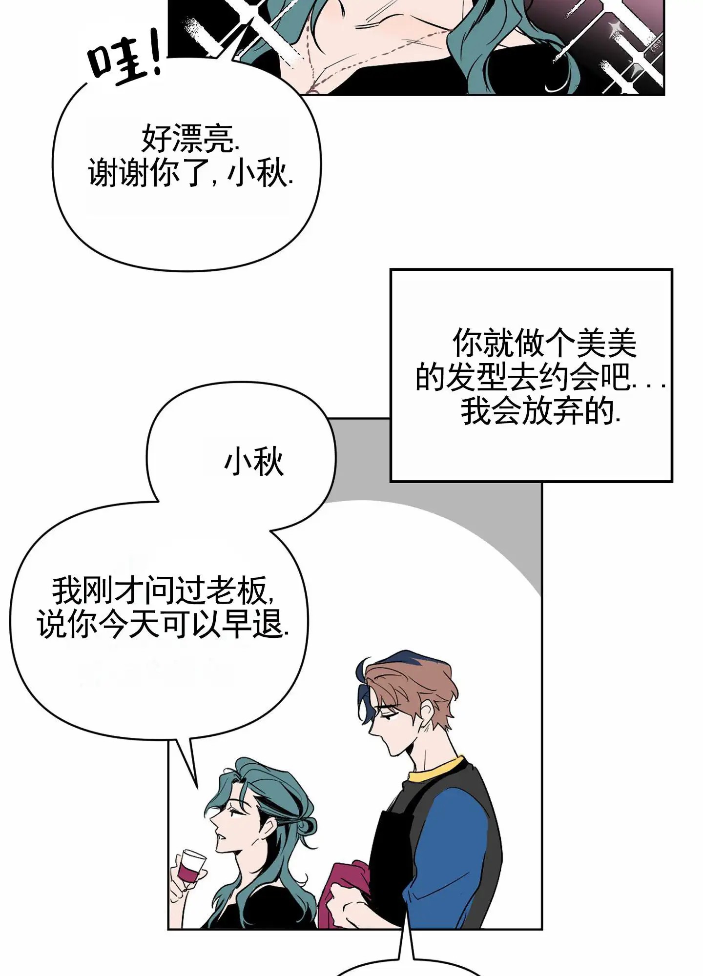 秋冬的约会 - 一见钟情 - 第35页