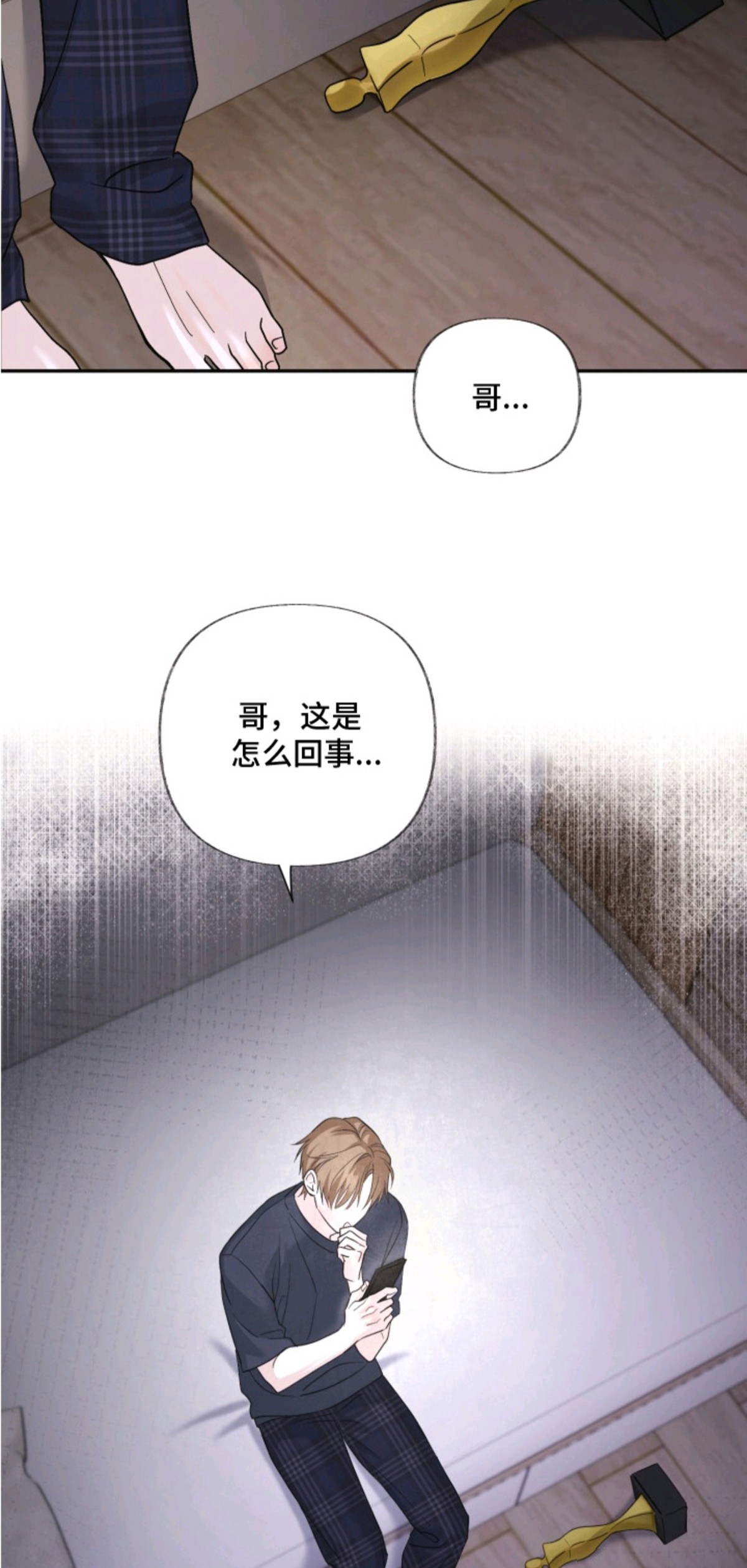 侵蚀双A禁区 - 车祸 - 第20页