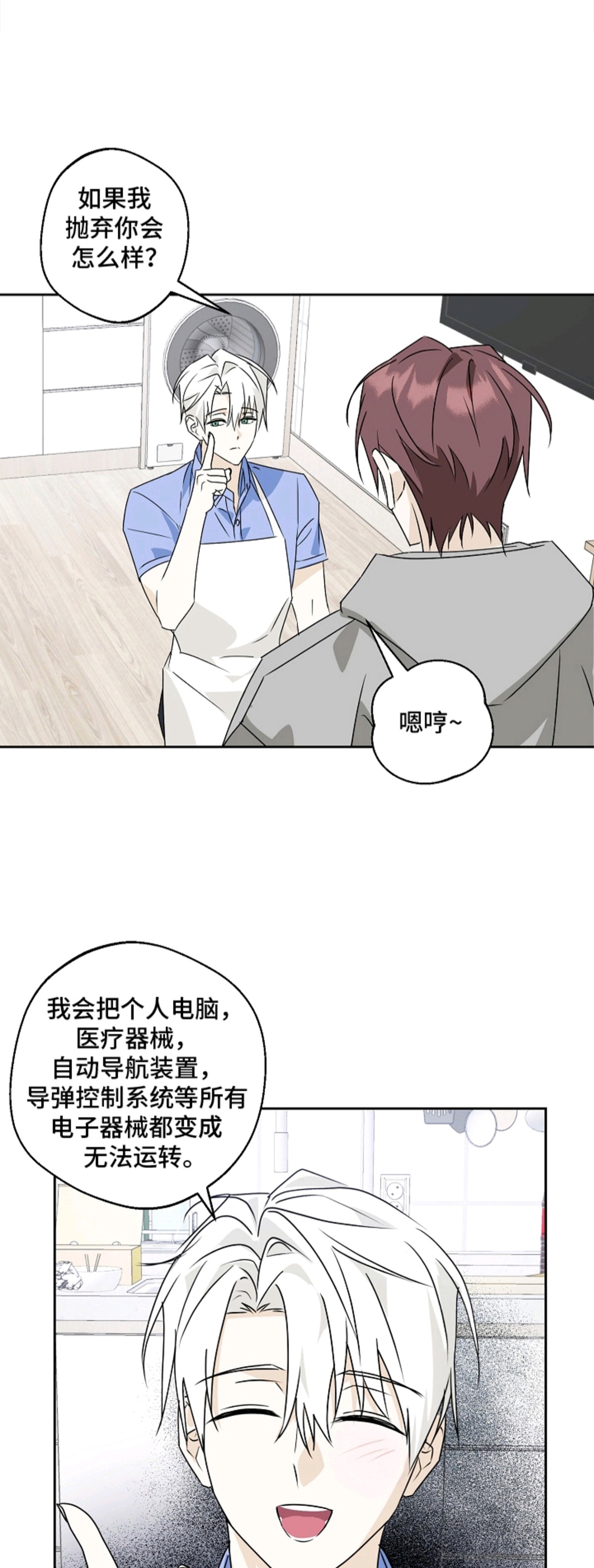 我的AI男友 - 自我意识 - 第17页