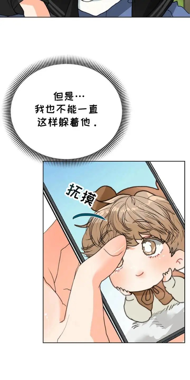 单恋小奶狗 - 躲避 - 第17页