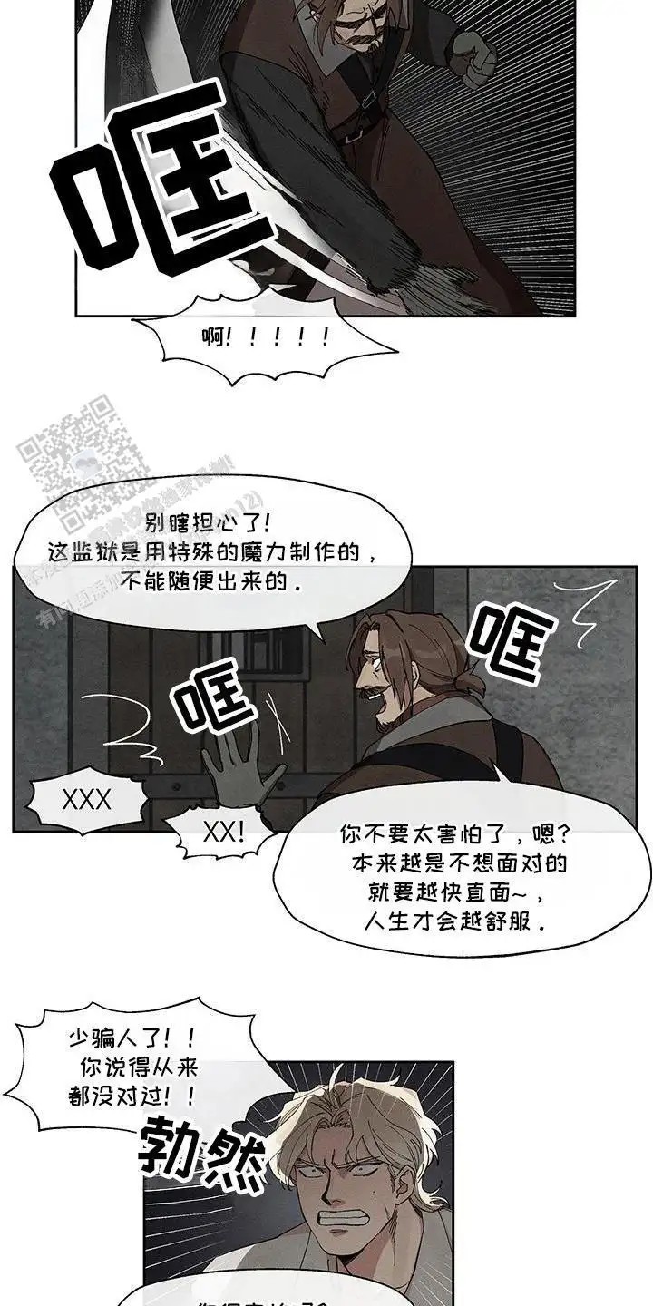 野兽牢笼 - 最合适的人 - 第11页