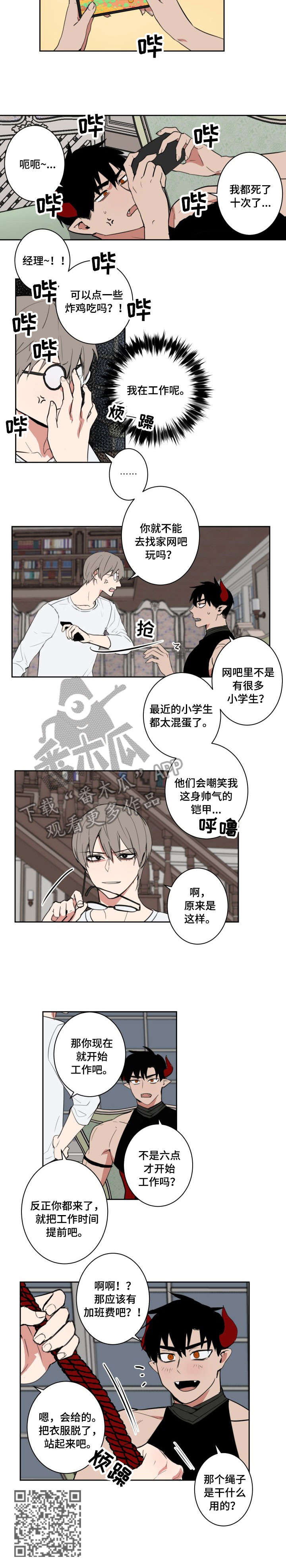 魔王的双重生活 - 部下 - 第7页