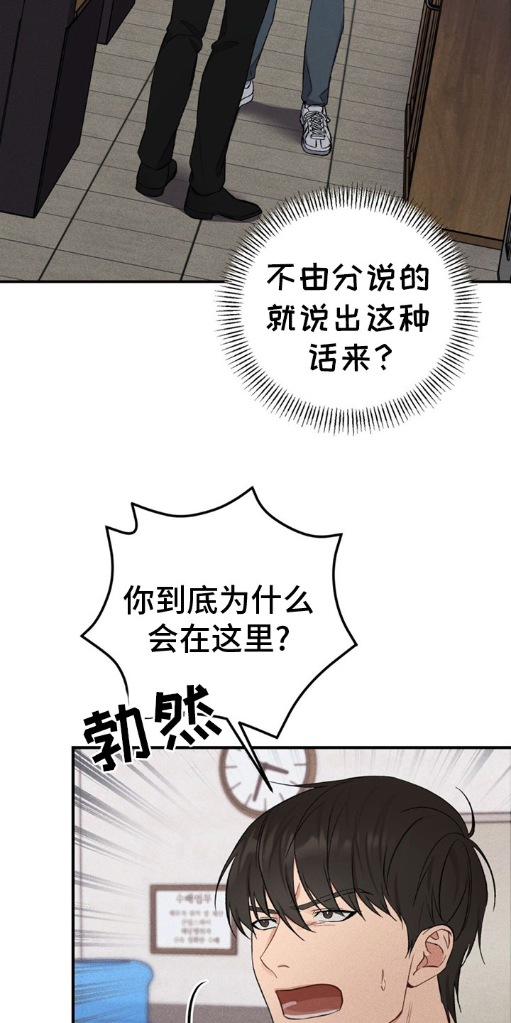 青涩初恋 - 债务 - 第16页