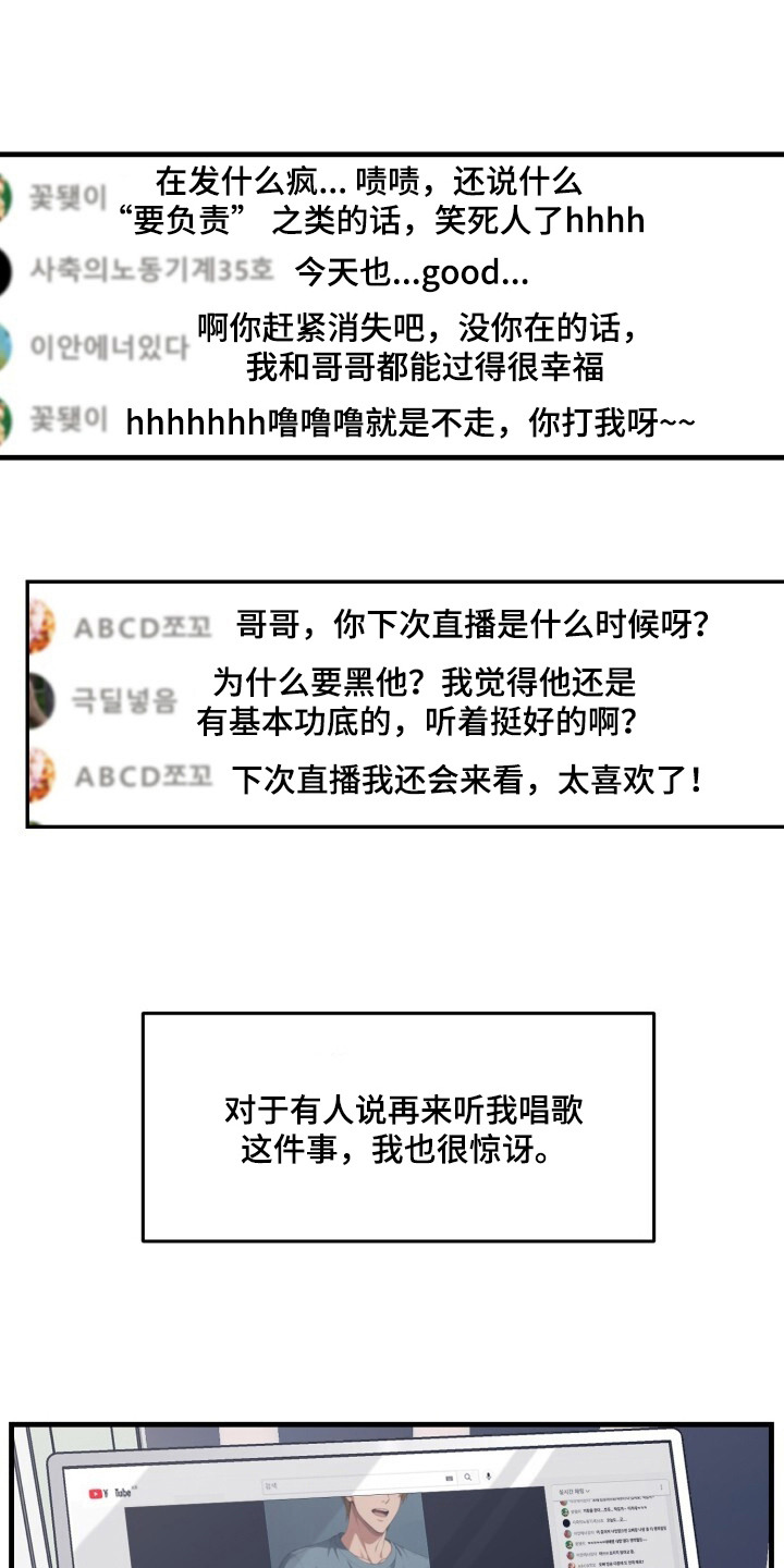 被盯上的歌声 - 无名歌手 - 第24页