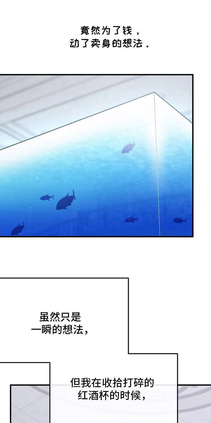 VVIP禁区 - 一瞬间的想法 - 第18页