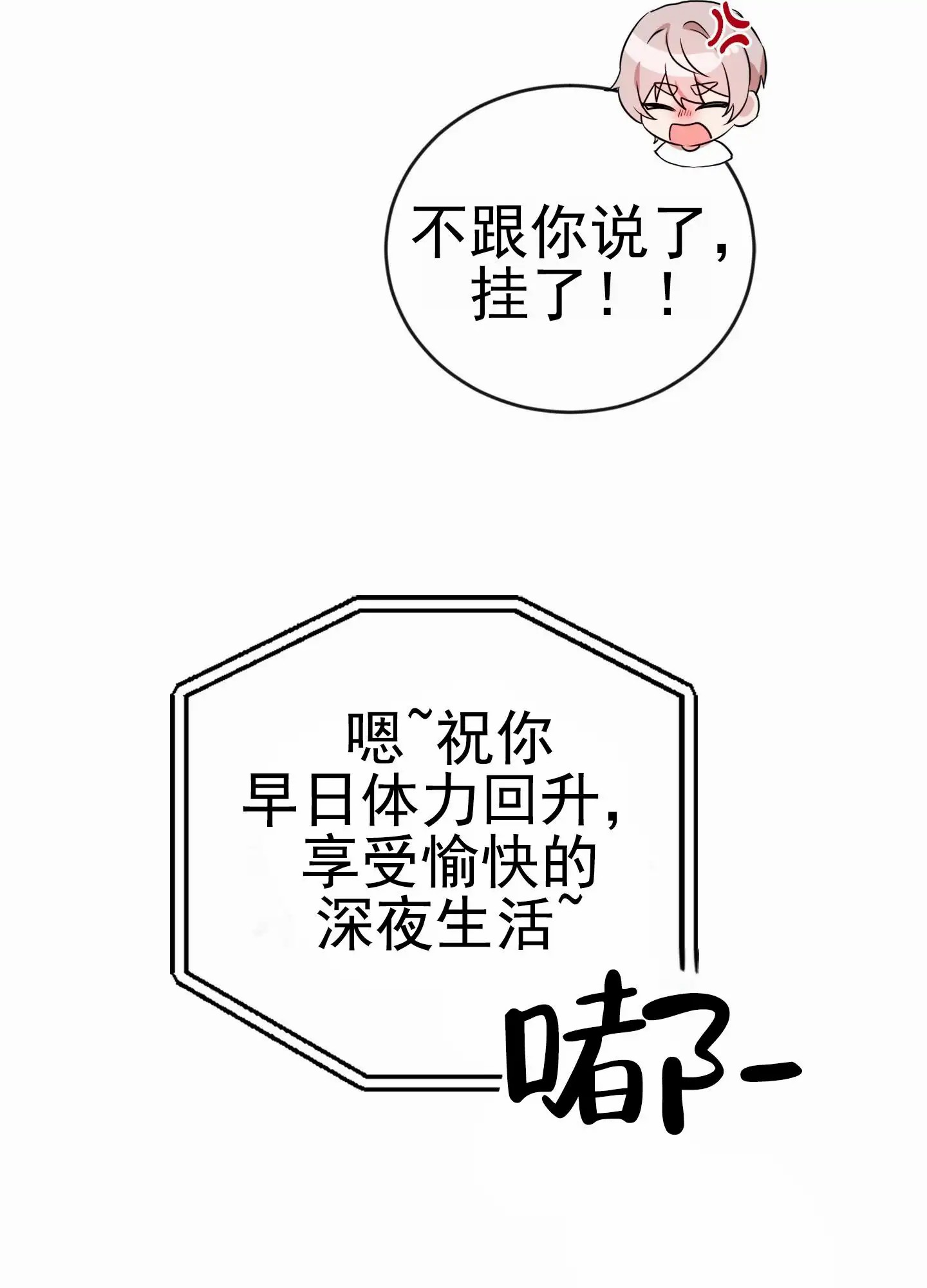 爱的假象 - 嘲笑 - 第25页