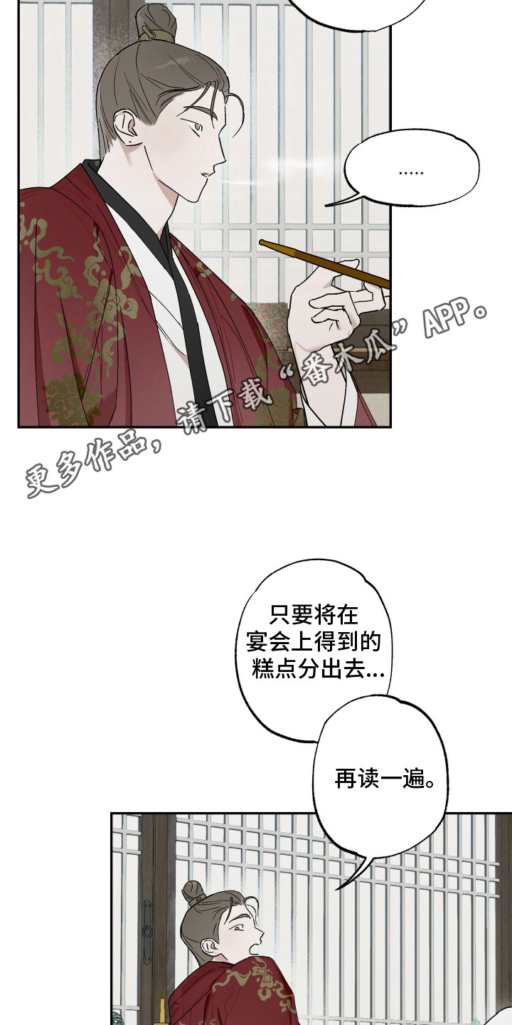 深宫残月 - 念书 - 第12页