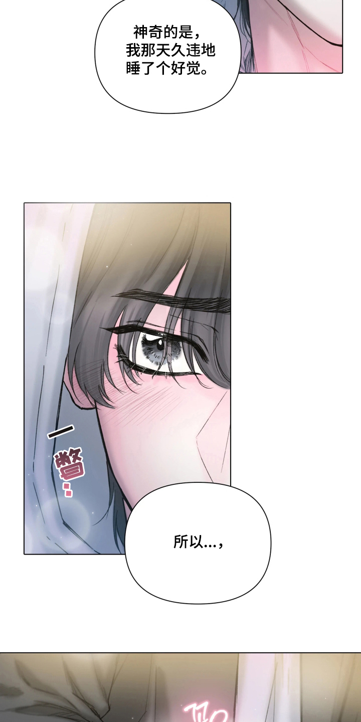 晚安J先生 - 需要你 - 第17页