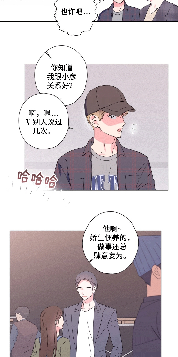 独占绯闻 - 意外情况 - 第19页