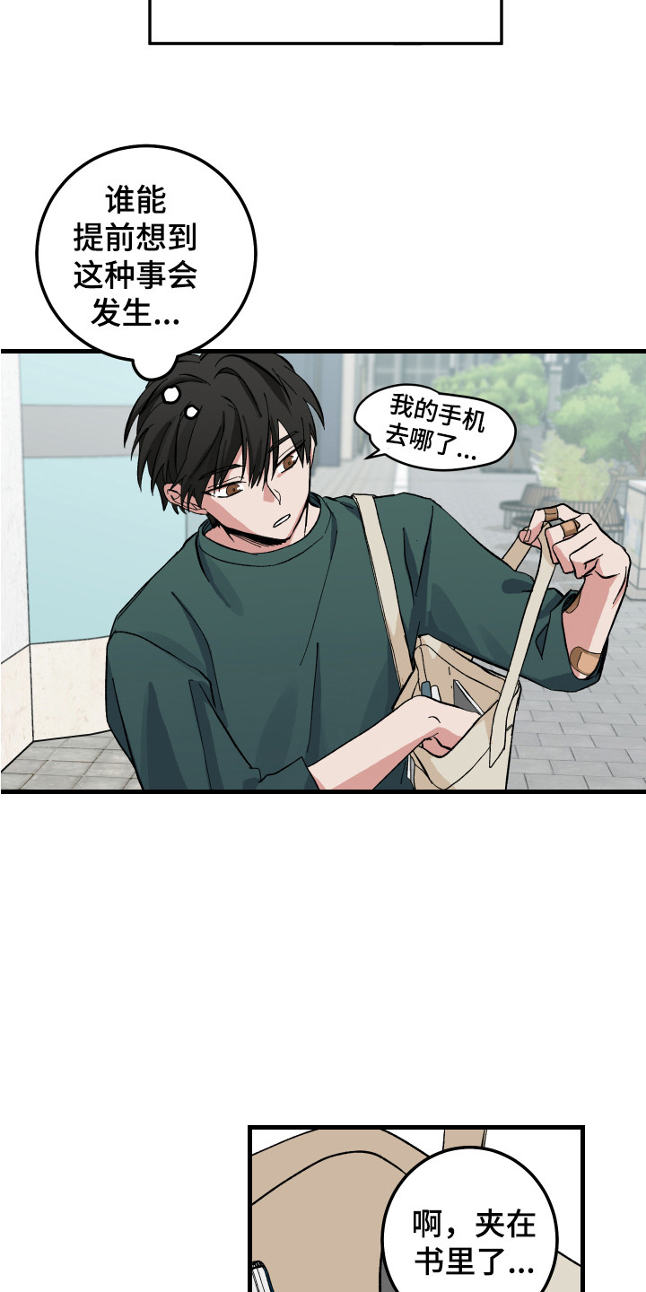 我的守护神男友 - 充满意外 - 第12页