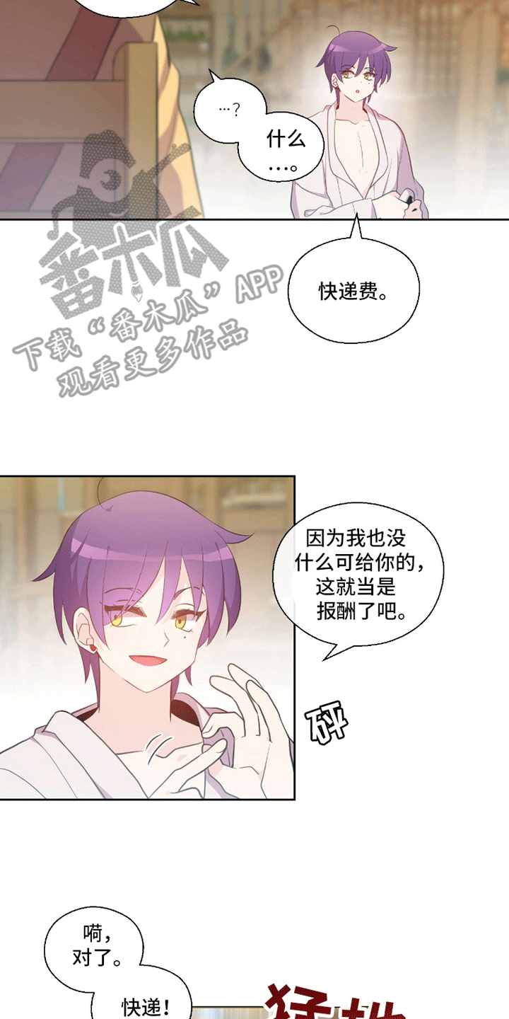 魔王契约 - 吃人的魔 - 第15页