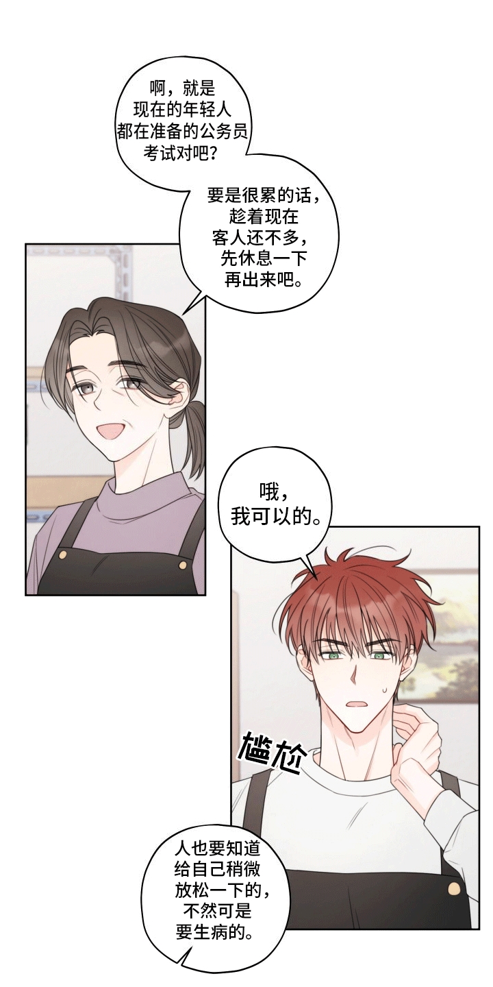 樱桃男孩毕业记 - 养家糊口 - 第14页