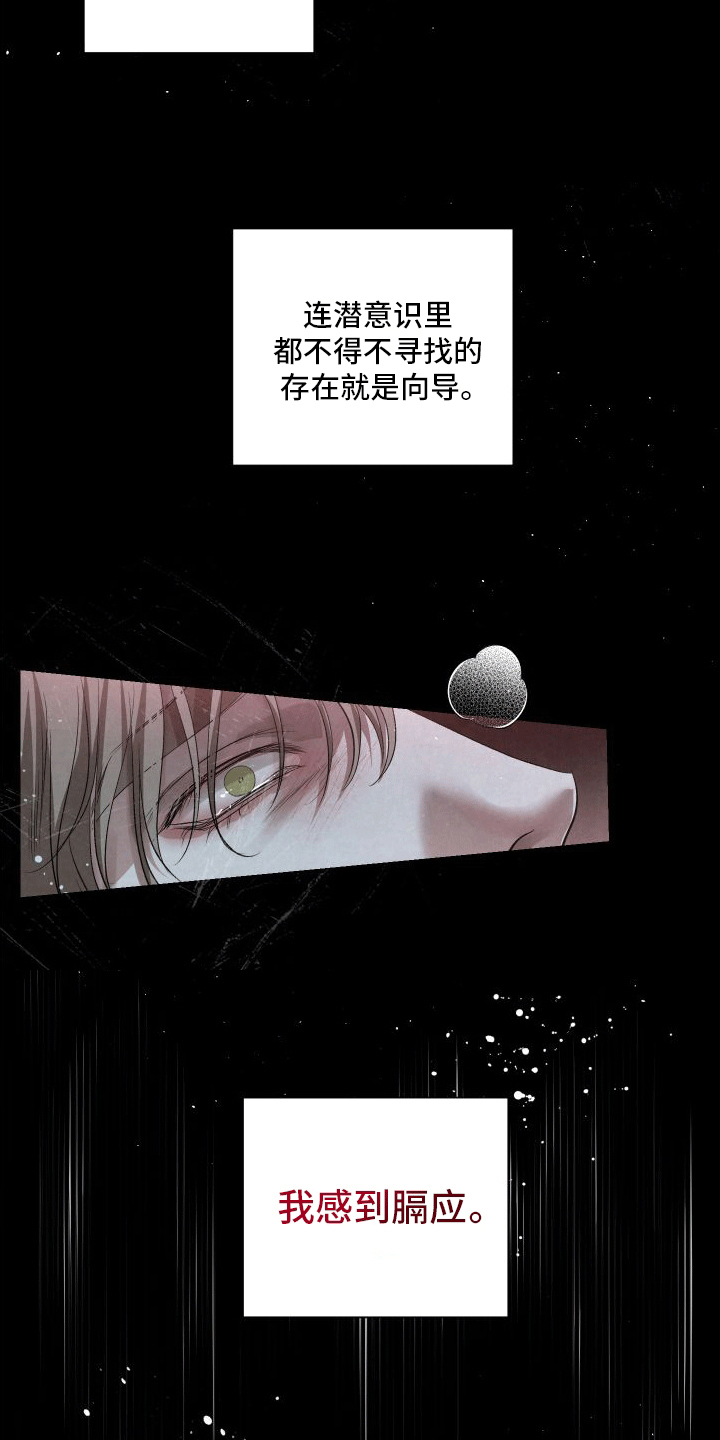 深刻疏导 - 向导与异能者 - 第32页