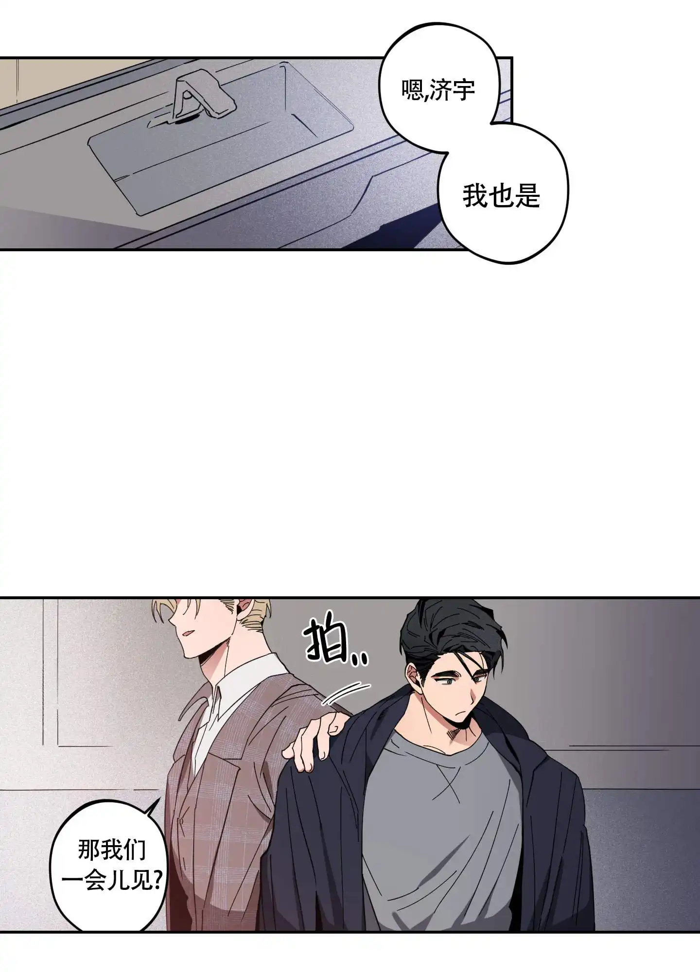 爱慕计划 - 我认识你吗 - 第14页