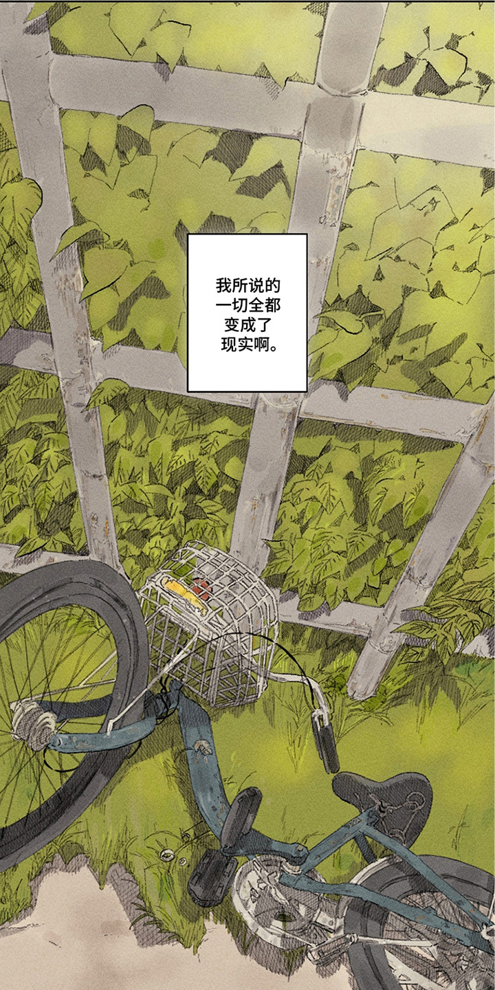 你我的救赎 - 眼神 - 第11页