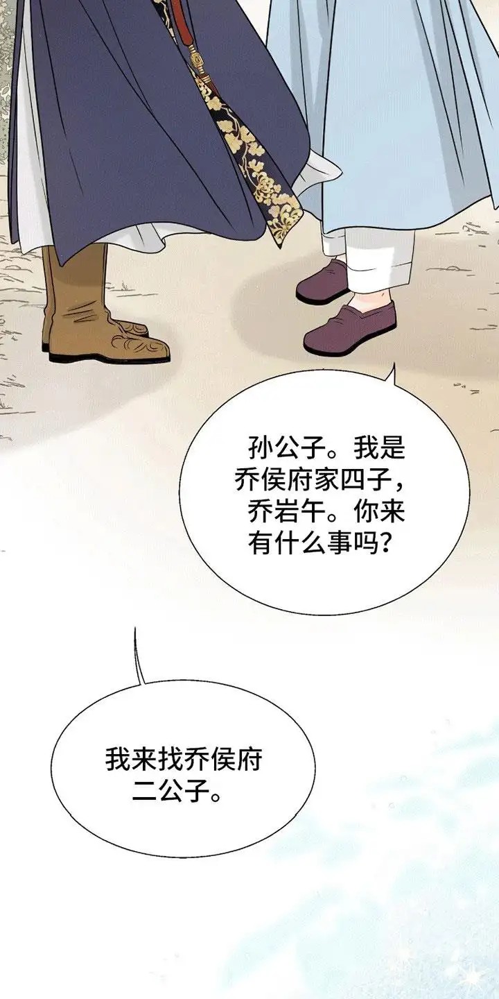 花夜行 - 陌生人 - 第30页