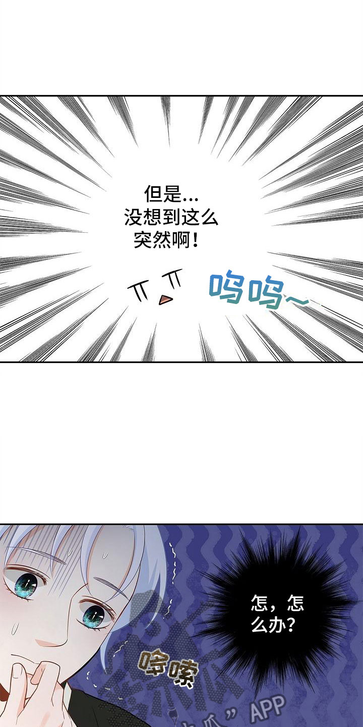 骗婚的狐狸 - 好好表现 - 第11页