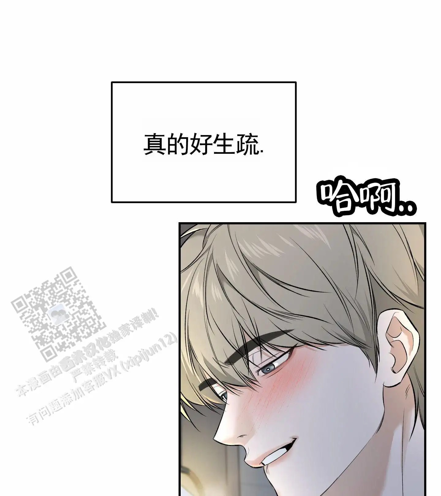 扭曲的幸福 - 喝醉 - 第24页