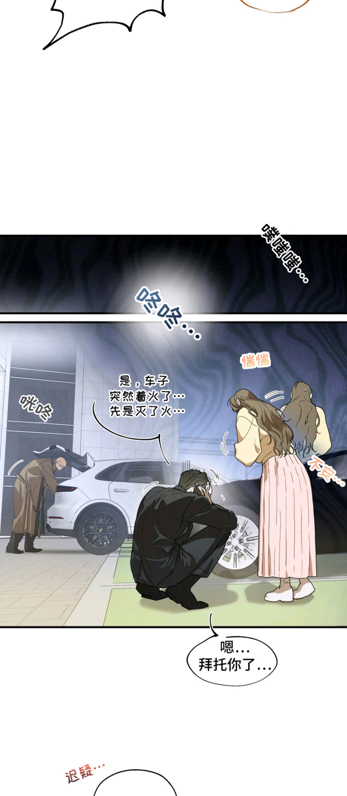 无名之作 - 故障 - 第15页