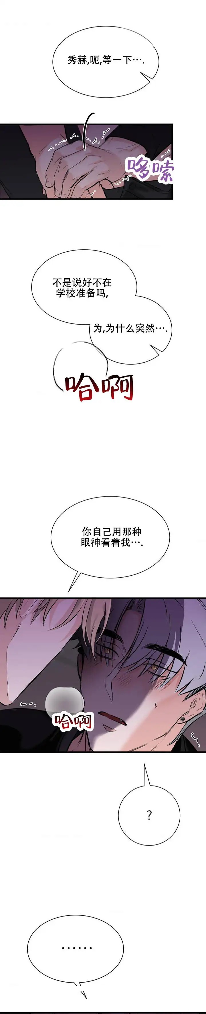 逆爱 - 无法办到 - 第12页