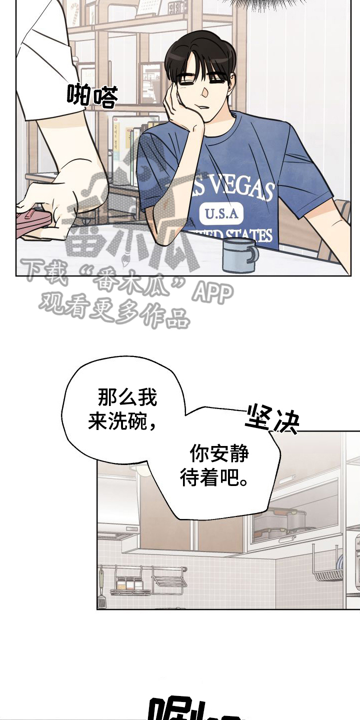 夏末 - 挽留 - 第15页