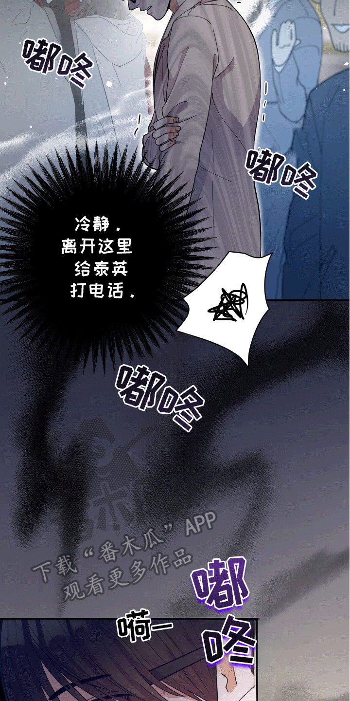 灿烂的黑暗 - 意外 - 第18页
