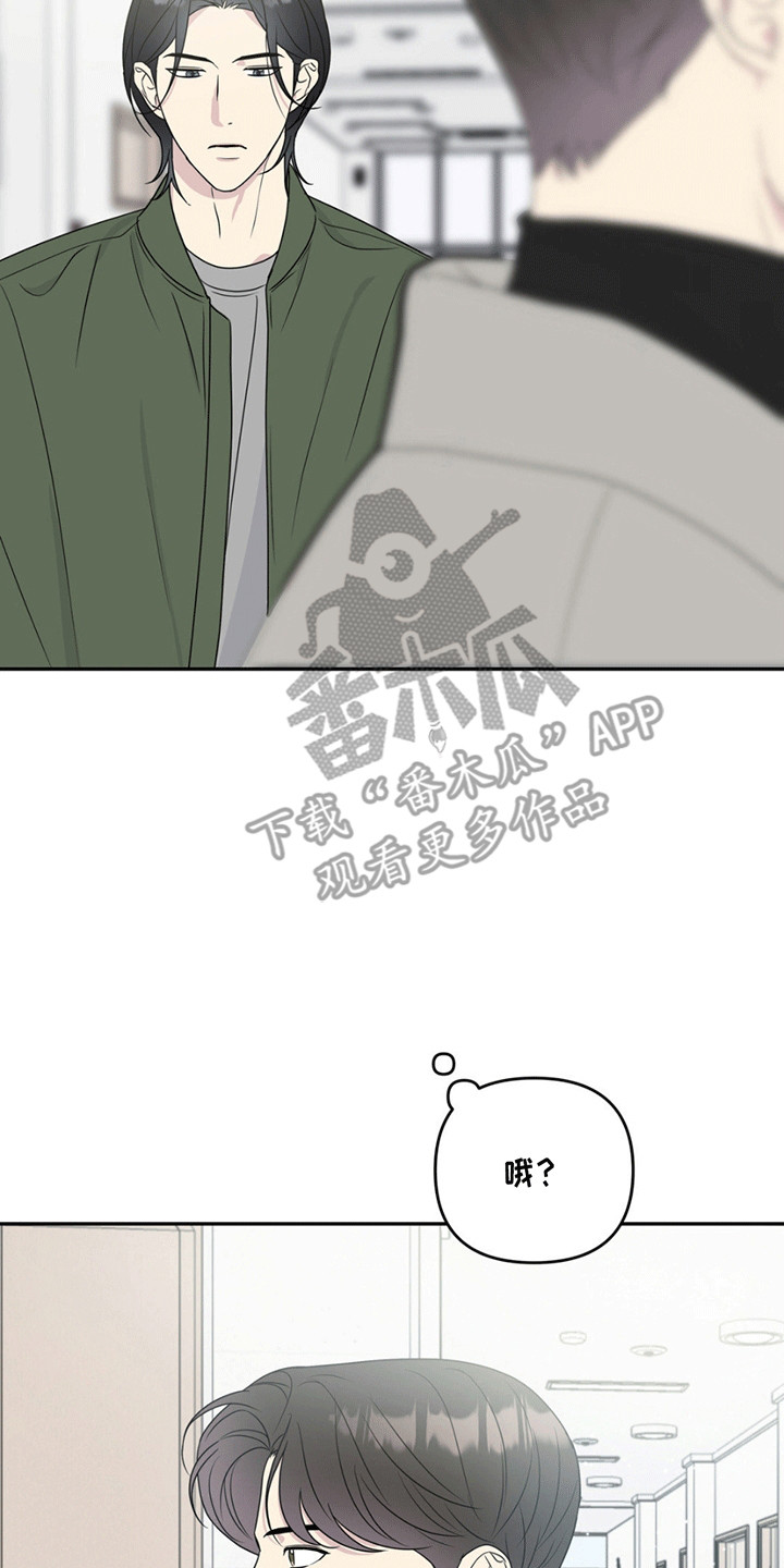  校园真实游戏 - 再次见面 - 第15页